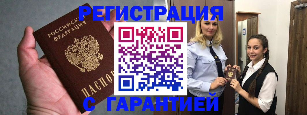 временная регистрация купить в Феодосии