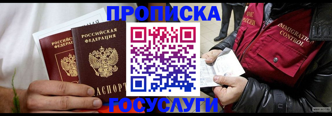 временная регистрация госуслуги в Феодосии