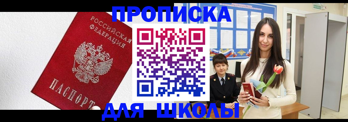 прописка законно в Феодосии